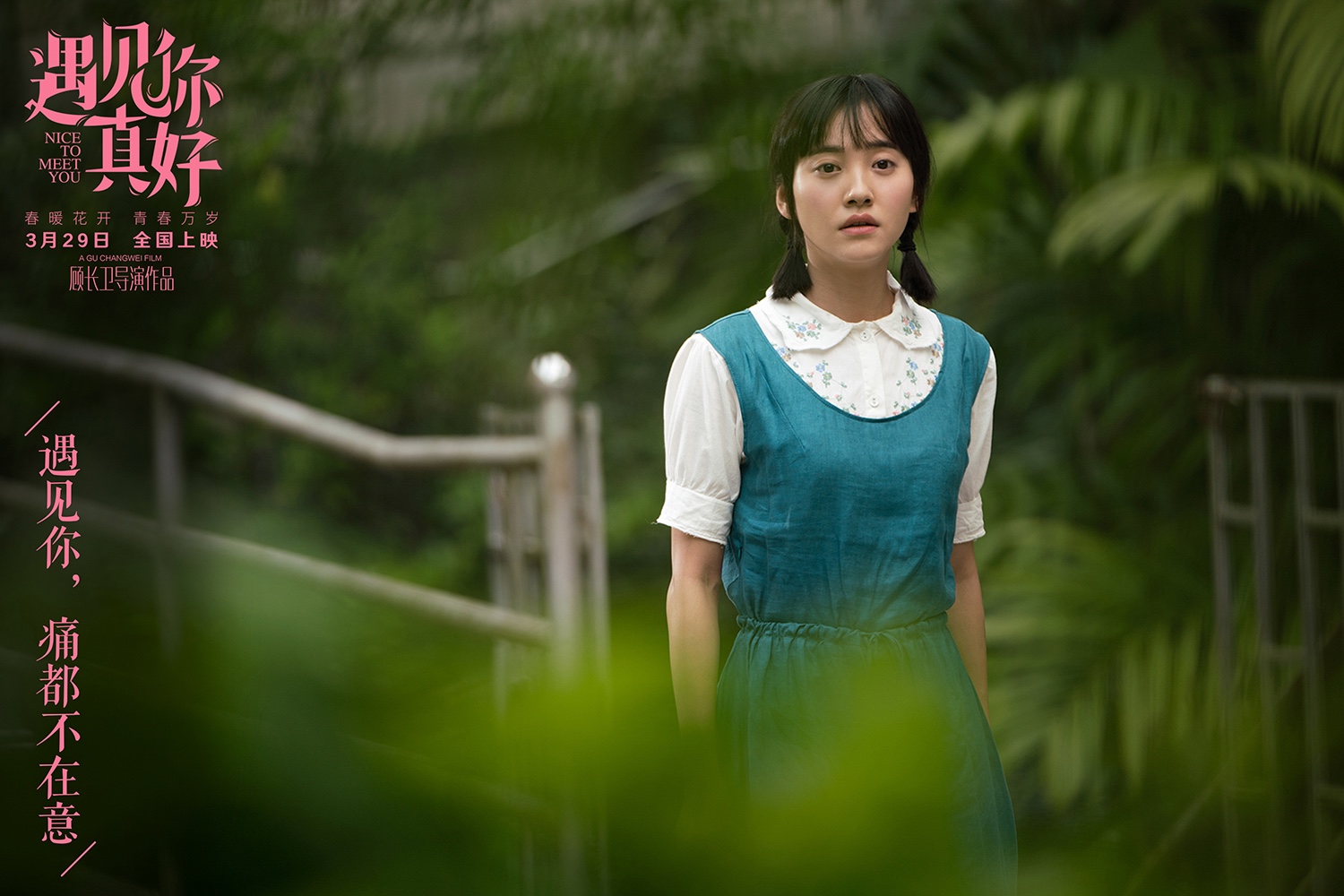 《遇见你真好》曝“女神”主题剧照 春暖花开致敬最美的你