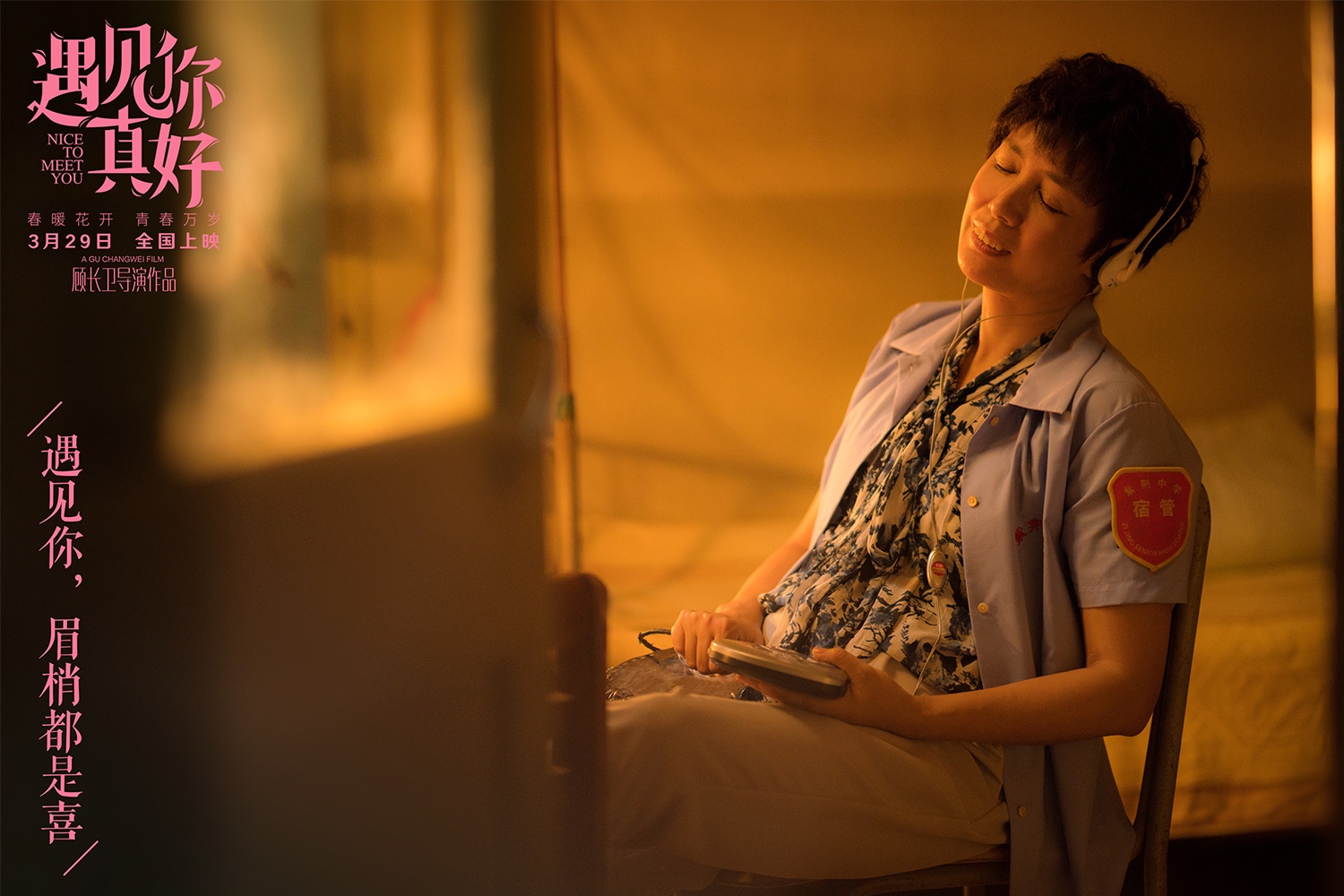 《遇见你真好》曝“女神”主题剧照 春暖花开致敬最美的你