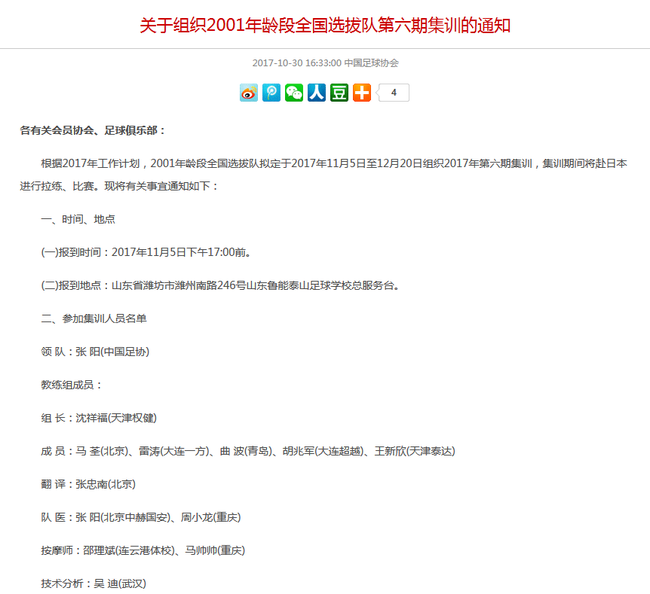 U17教练组系超白金一代 沈祥福早已表态任职权健