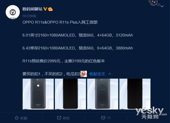 OPPO全面屏手机R11s售价曝光:或2999元起