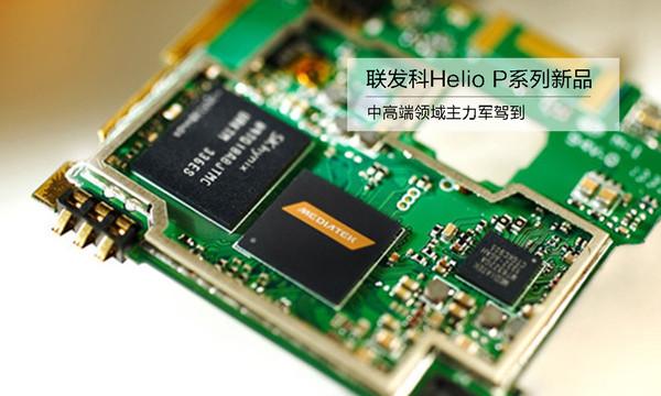 联发科Helio P23/P30曝光:中高端领域主力军驾到
