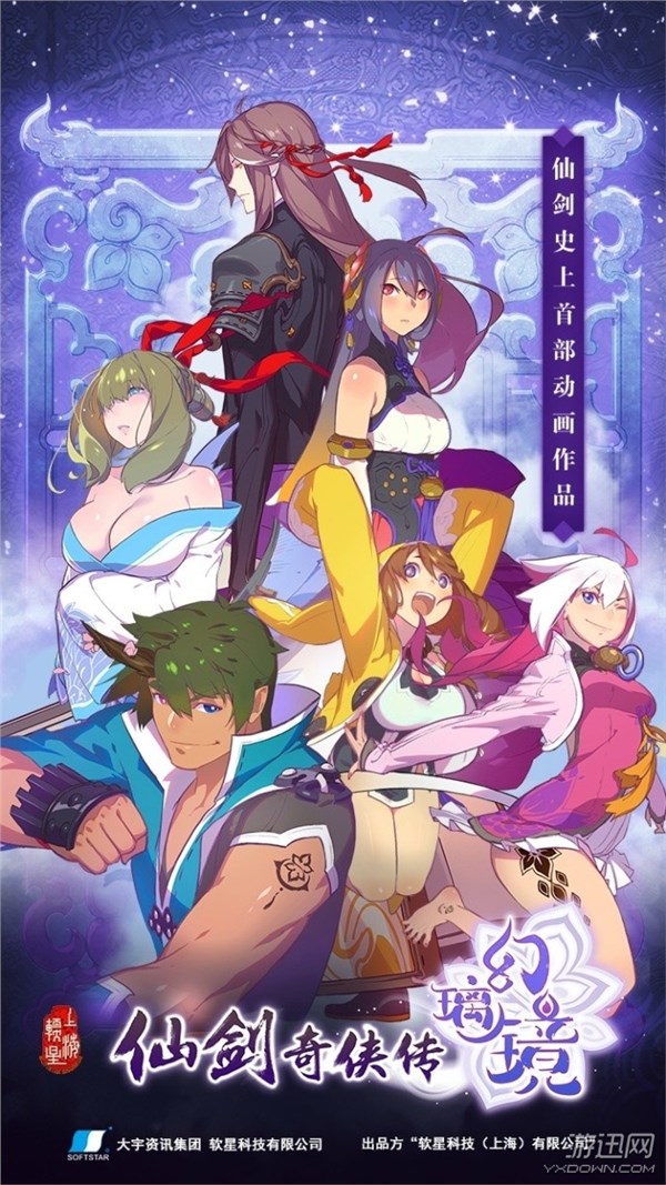 《仙剑:幻璃镜》TV动画PV首曝 入境成妖,再启新篇