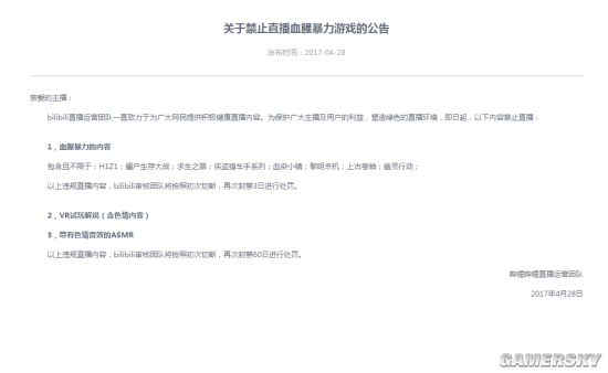 B站公布禁止直播游戏公告:《H1Z1》、《上古卷轴》在列