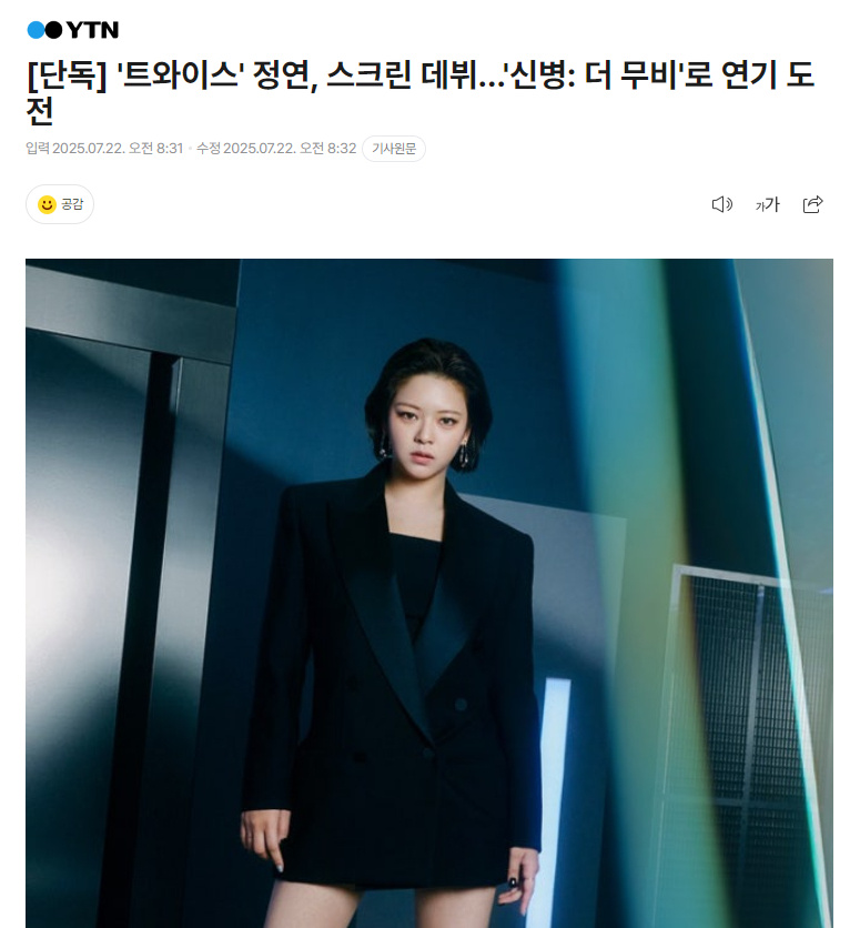 【转】TWICE定延将出演电影《新兵:The Movie》 电影演员出道