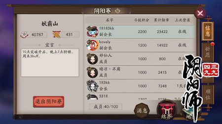 阴阳师寮突破机制改动 僵尸寮被严重限制