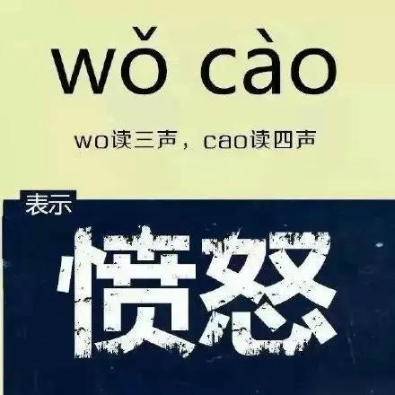 【转】我们为什么说脏话?