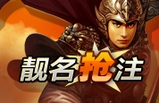 《大明龙权》颠覆公测——活动总表