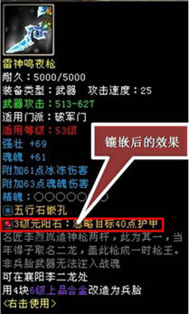 大明宝典—装备强化之镶嵌