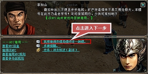 新手指南: 第一次运镖!