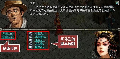 新手指南: 第一次进入副本!