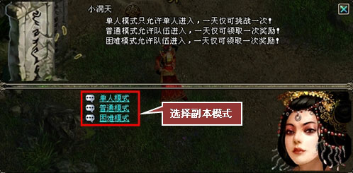 新手指南: 第一次进入副本!