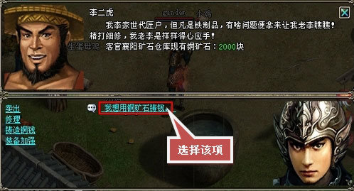 新手指南: 第一次打造铜钱!