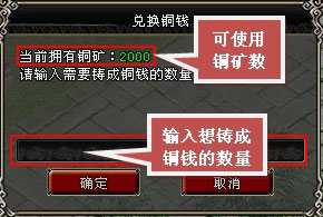 新手指南: 第一次打造铜钱!