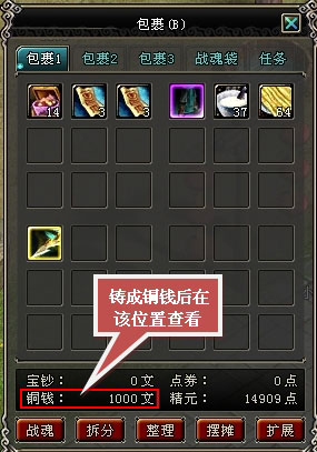 新手指南: 第一次打造铜钱!