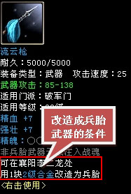 新手指南: 第一件兵胎武器!