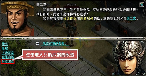 新手指南: 第一件兵胎武器!