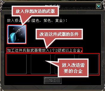 新手指南: 第一件兵胎武器!