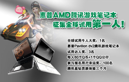 AMD惠普腾讯游戏战略合作