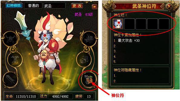 自由幻想之百变幻神系统(神位符)