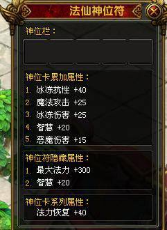 自由幻想之百变幻神系统(神位符)