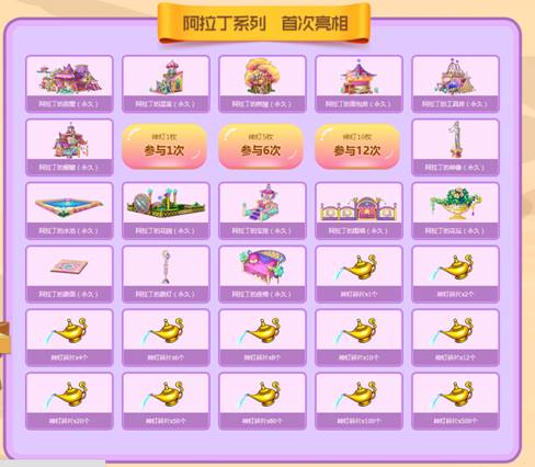 【浪漫七夕月】异域风情之阿拉丁家园皮肤