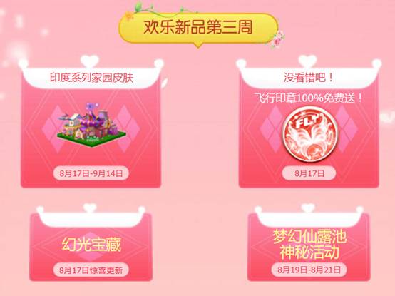 【浪漫七夕月】第三周活动预告
