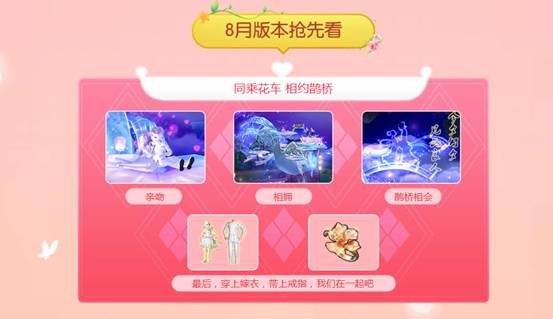 【浪漫七夕月】第三周活动预告