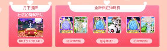 【浪漫七夕月】第三周活动预告