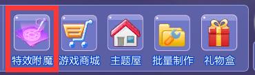 【4月版本新功能】全新特效附魔降临