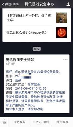 游戏账号保护异地提醒功能上线公告