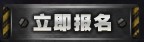 战地之王2010全国大师赛5月线下热身赛全国引爆 开始了