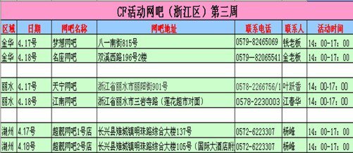 【浙江】CF百城联赛海选(4月最后周赛)火线报道