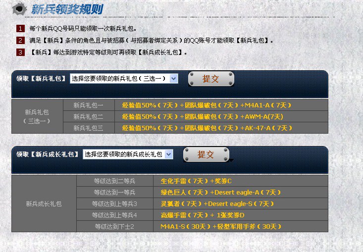 新学年伊始 《穿越火线》发布新兵招募令