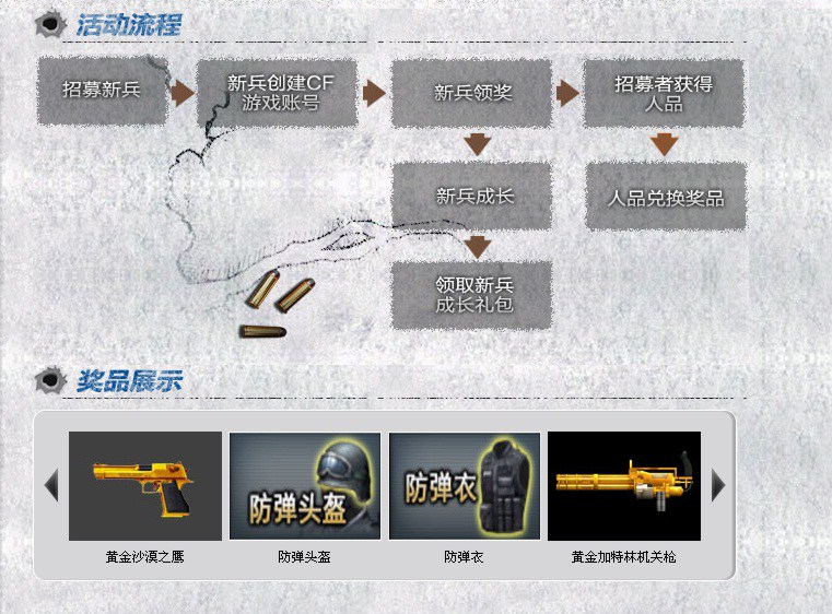 新学年伊始 《穿越火线》发布新兵招募令