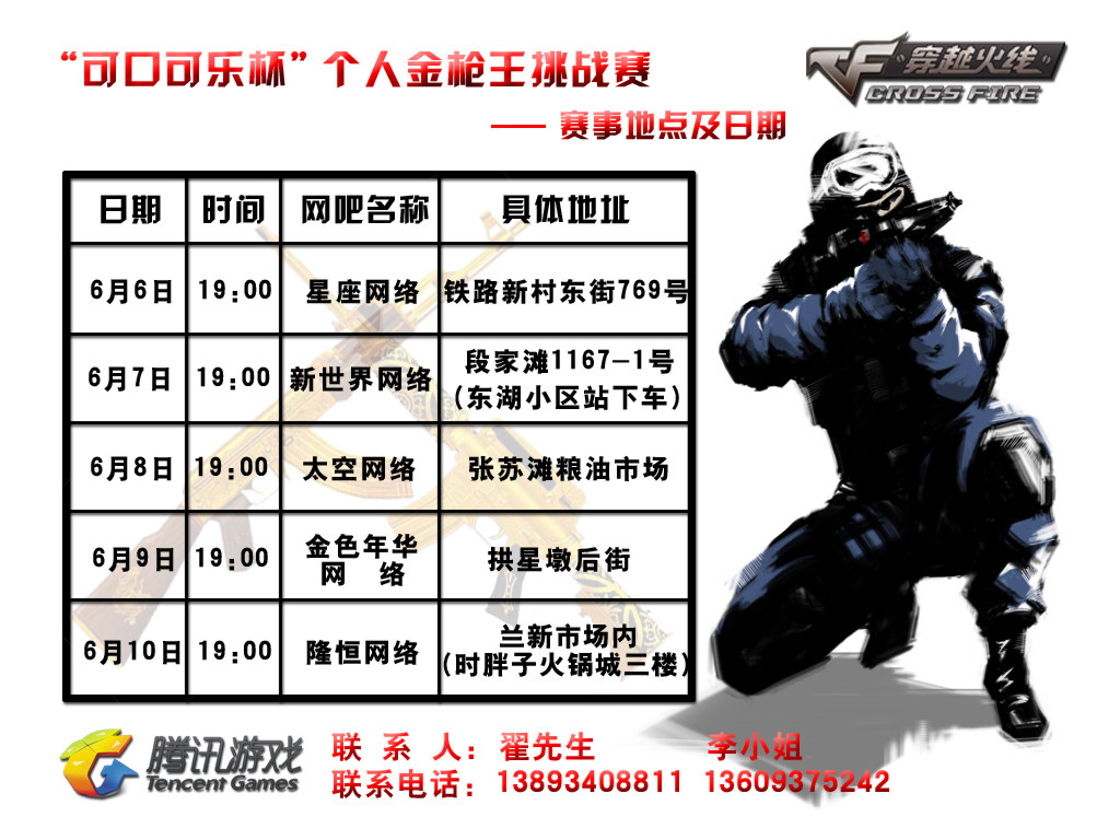 【甘肃】“可口可乐杯”兰州个人金木仓王争霸赛第四轮赛事安排