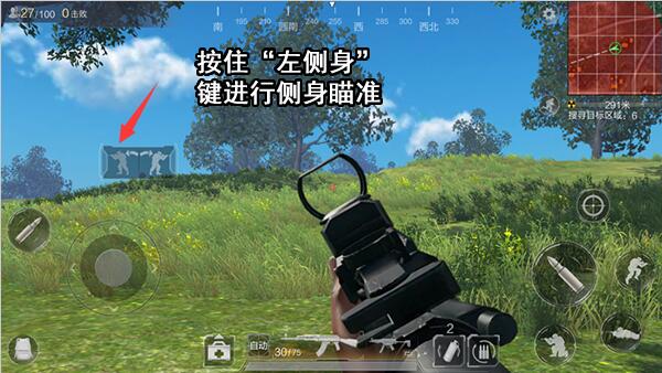 《光荣使命》侧身瞄准技巧与优势详解