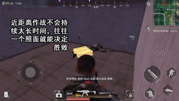 《光荣使命》如何应付近身作战?
