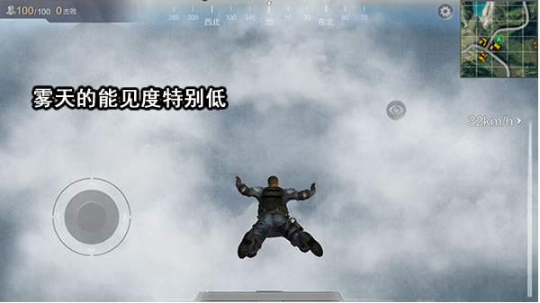 《光荣使命》雾天实战技巧