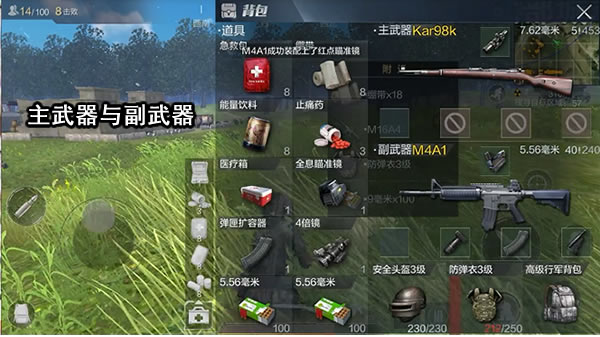 最优副武器选择与推荐
