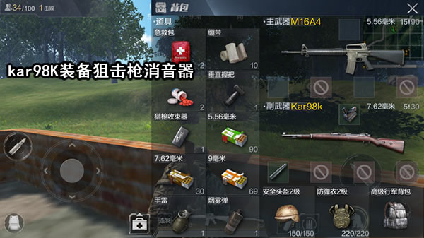 Kar98K性能解析与打法攻略