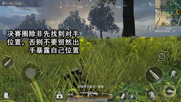 决赛圈打法详解