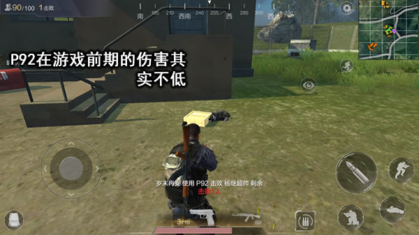 P92性能解析与打法攻略