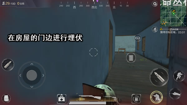 平房攻坚技巧