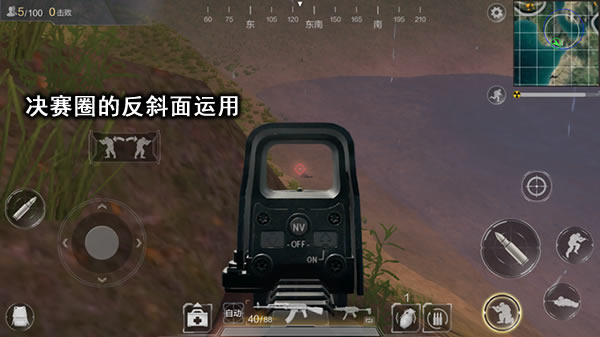反斜面战术分析