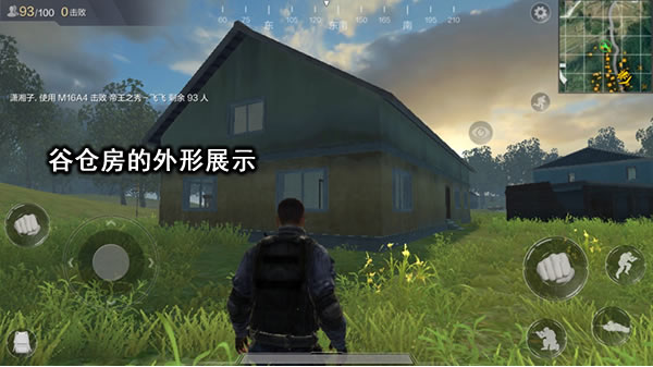 谷仓房攻坚技巧