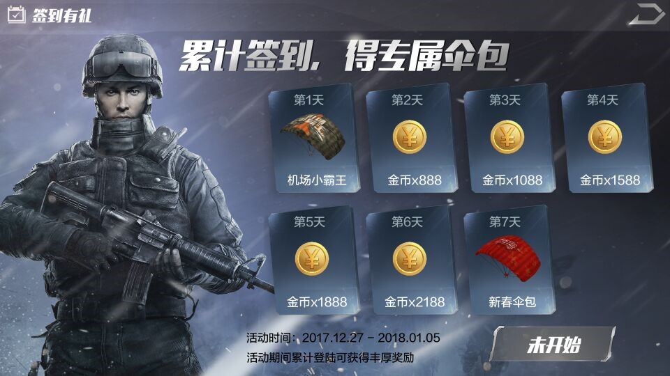 光荣日报—12月27日1:00-7:00停服更新公告