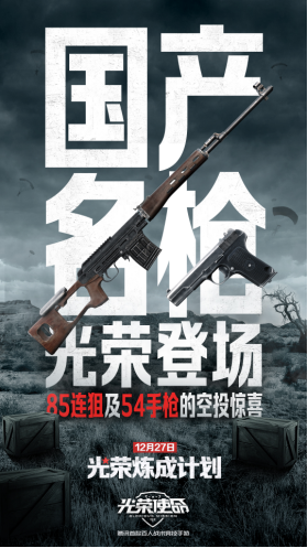 全新武器即将登录 战场指挥官功能升级