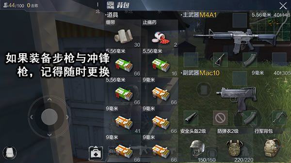 决赛圈武器选择与调整