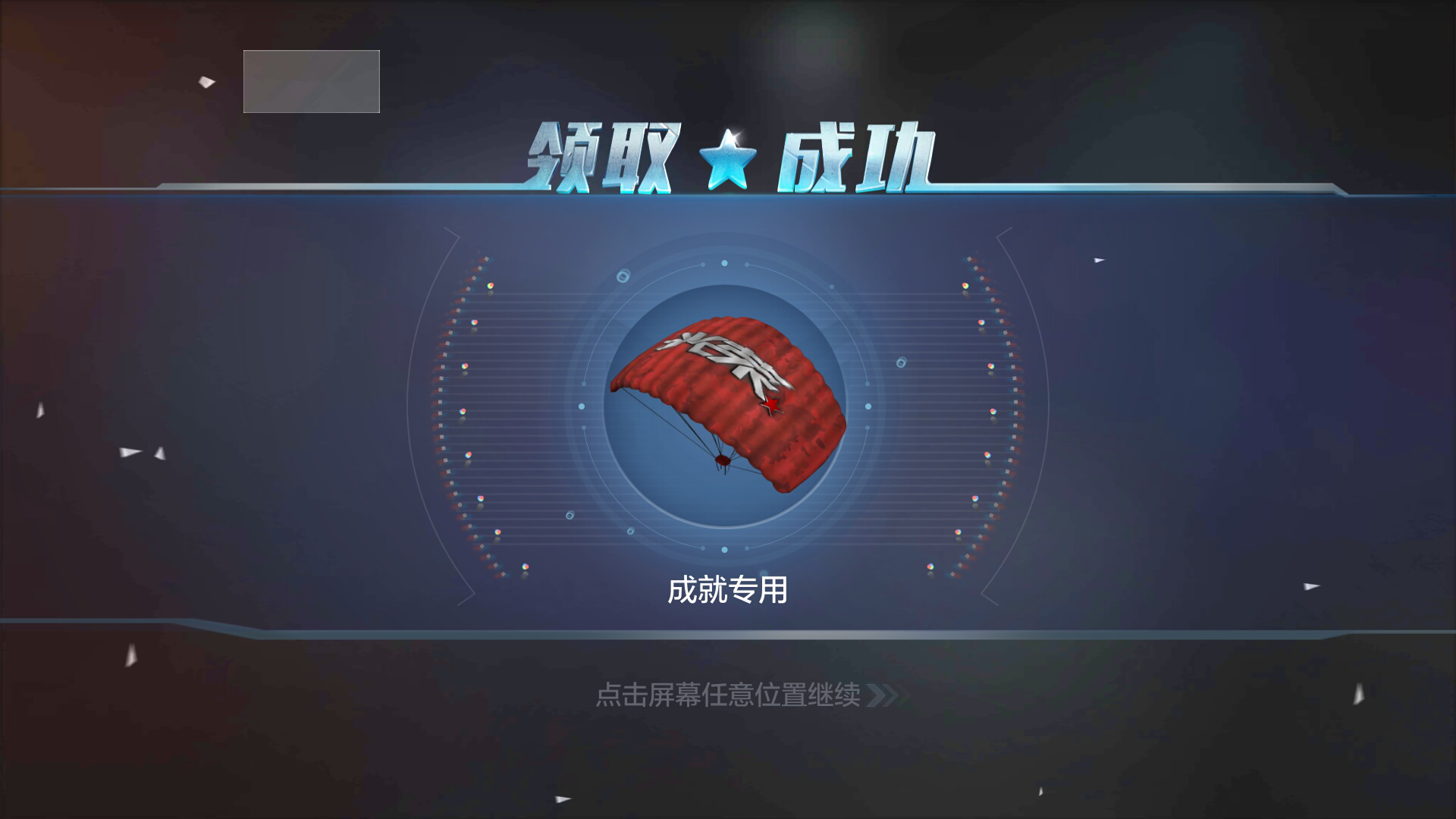 赛季结算刷成就,幻化系统来拉练!