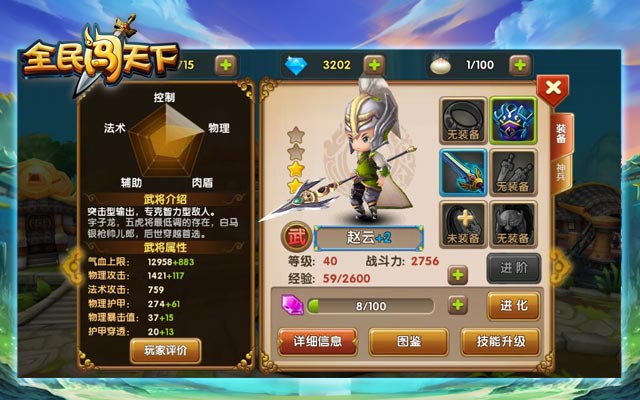 《全民闯天下》武将赵云攻略